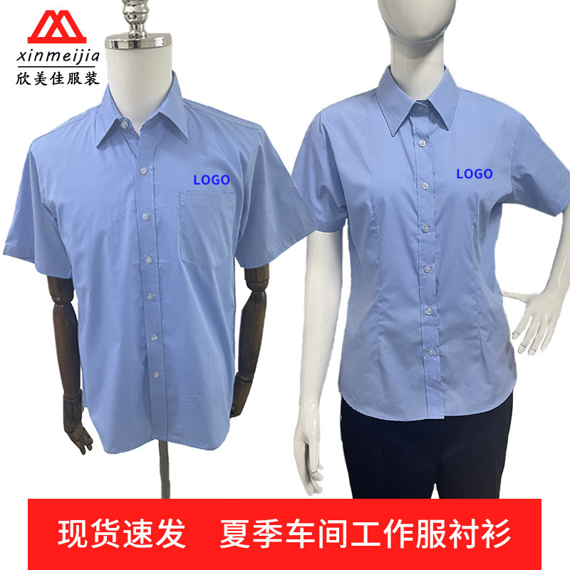 厂家直供夏季厂服工作服衬衫涤棉透气短袖车间工人服蓝色员工工衣