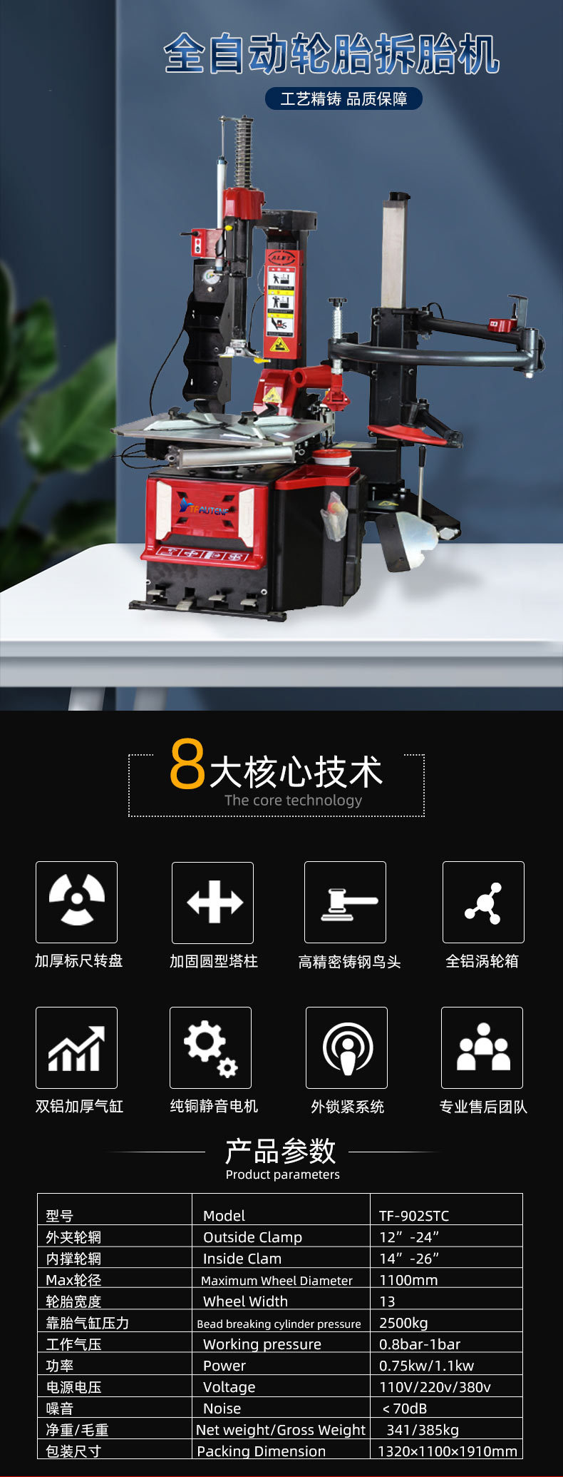 扒胎机详情页tf-902S_01 (1).jpg