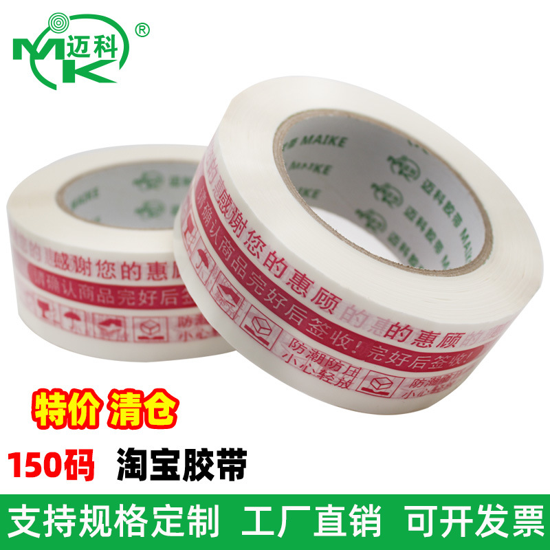 4.5cm物流快递打包胶带 特价清仓淘宝封箱胶带 批发大卷封箱胶带