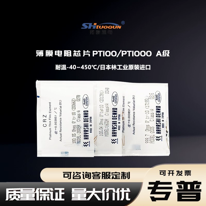 Импортированный из Японии Lin Electrician PT100 тонкопленочный резистор с сердечником PT1000 диафрагменный Резистор Чип класса Платиновое тепловое сопротивление