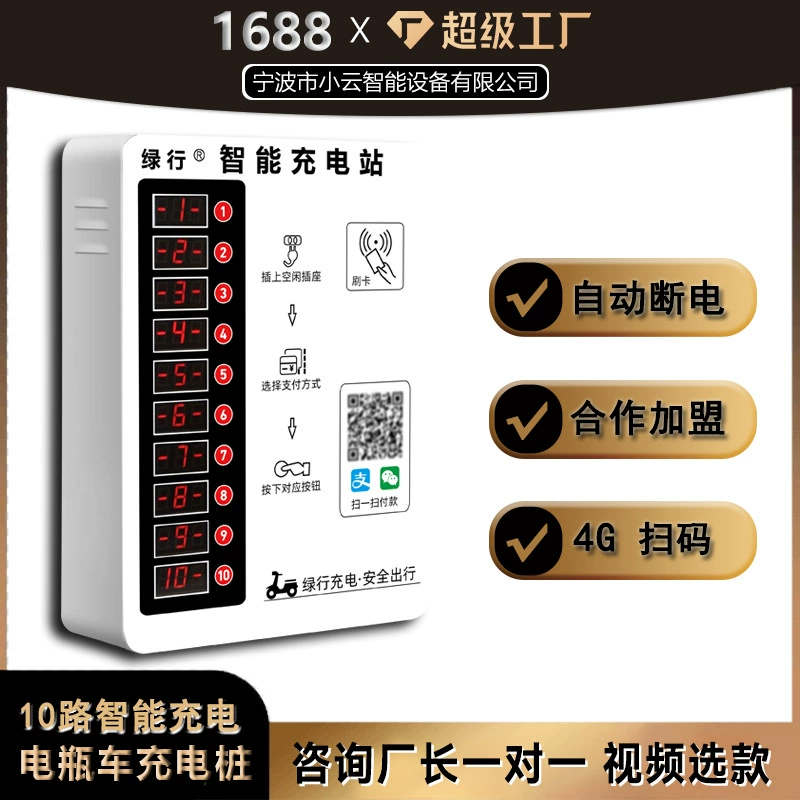 Зеленая линия общественная аренда жилья код сканирования слот для монет интеллектуальная наружная зарядная станция для электромобилей 10 Аккумуляторная Автомобильная зарядная куча