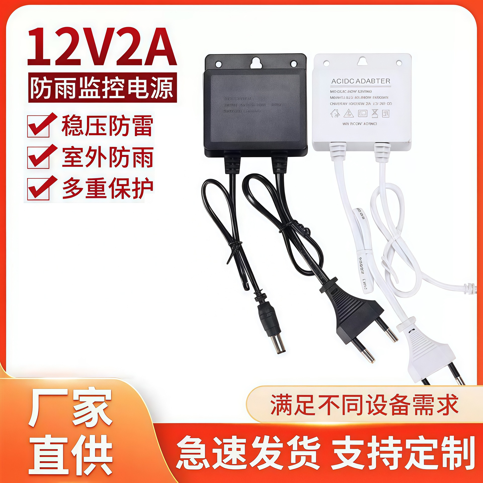 12V2A power adapter monitoring power camera outdoor waterproof special camera power ball machine special configuration