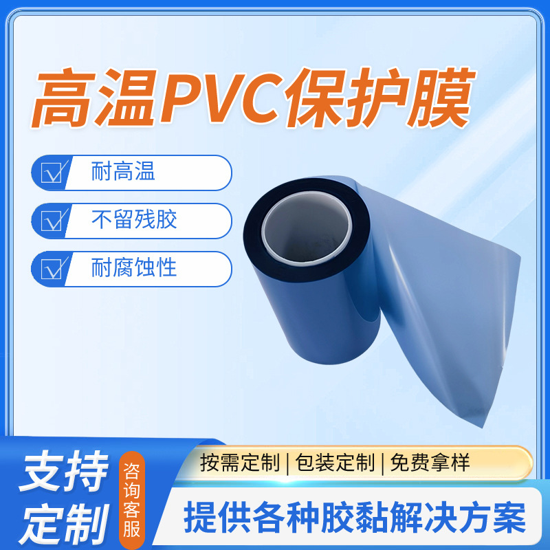 热弯高温保护膜金属表面PVC保护膜复合板PC片保护膜日东224蓝膜