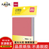 得力21553便利贴高颜值可粘贴莫兰迪色系标签贴大号便签纸记事贴