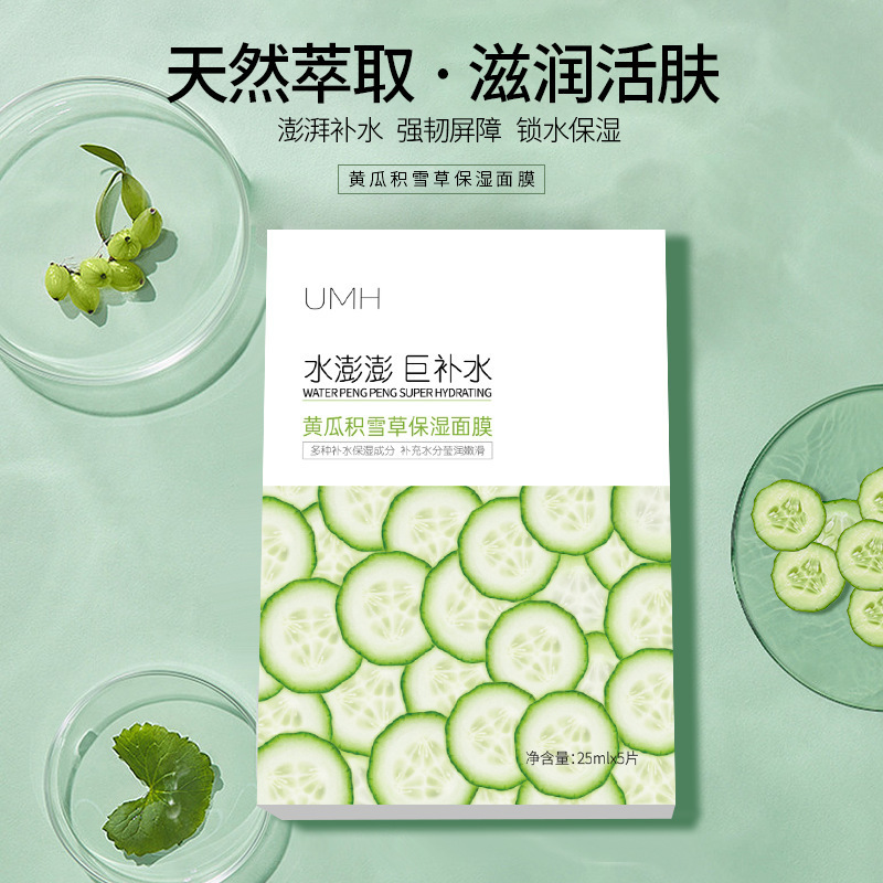 UMH 水光保湿エッセンスオイルマスクスキンケアブライトニング保湿保湿パッチメーカー卸売|undefined