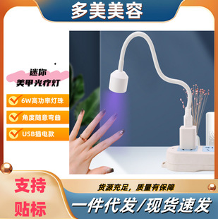 Cross-Border New Mini Manicure Lamp 6W Single Finger Manicure Phototherapy Lamp Nail Lamp Led Small Portable Nail Baking Lamp
