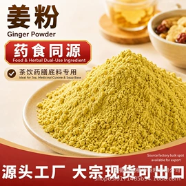 脱水蔬菜;植物香料;姜