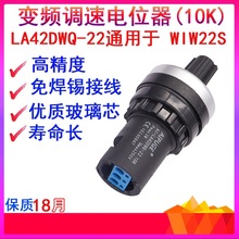 �����λ��׃�l�� �{����22mm LA42DWQ-22 1K 5K 10K100K���o
