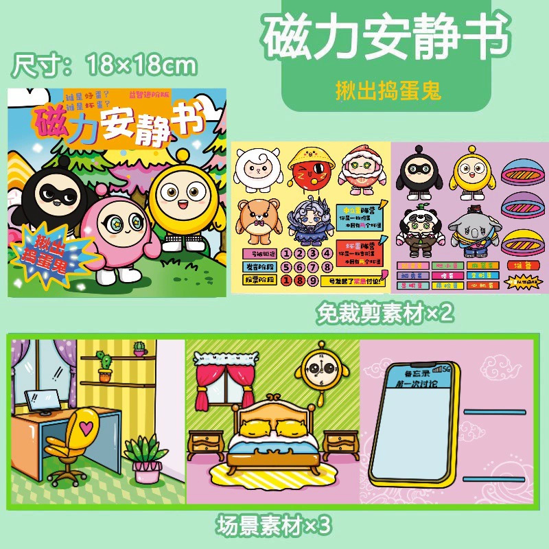 18*18CM 에그보이 [트러블메이커를 찾아내다]