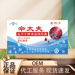 Umbrella Taifu Changji Ping Seaweed Chrome Capsules 16.8g 糖質と脂肪のバランスのとれた天然ミネラル成分、オリジナルの直毛