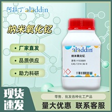 纳米氧化钇 Y103889  CAS:1314-36-9 化学试剂 阿拉丁aladdin