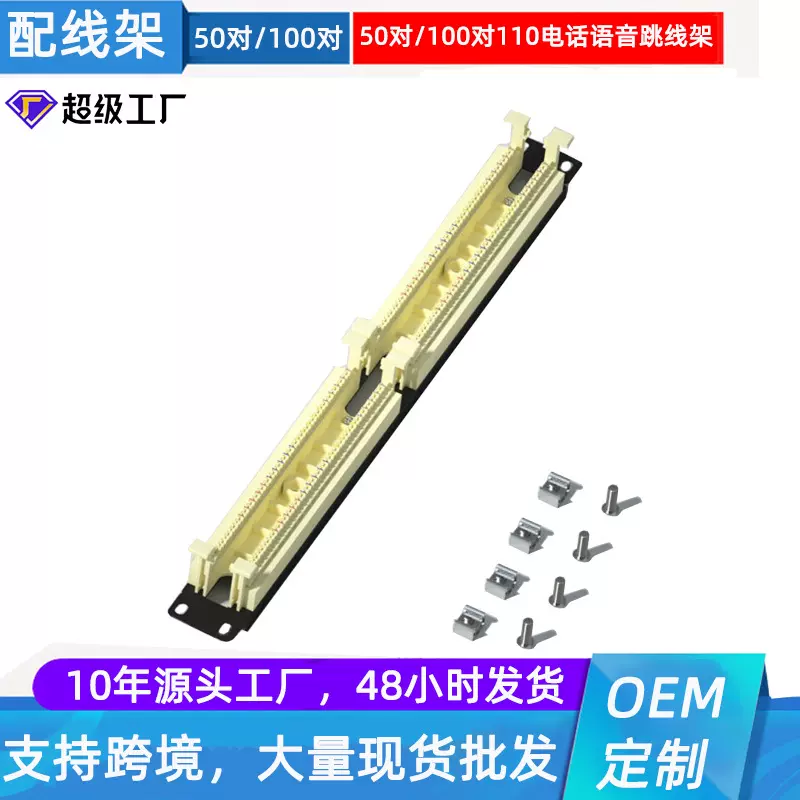 厂家供应工程19英寸50/110对/100对110语音配线架跳线架