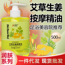 艾草生姜按摩精油500ml开背推拿身体保湿刮痧大瓶老姜美容院专用