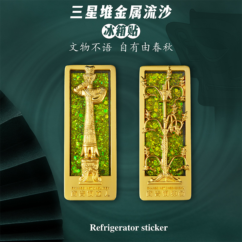 新款三星堆流沙冰箱贴博物馆正品青铜神树文创纪念工艺品礼品