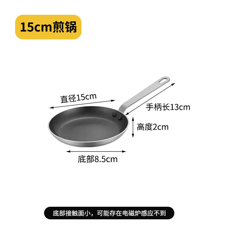 15CM 논스틱 프라이팬 [계란후라이에 적합]