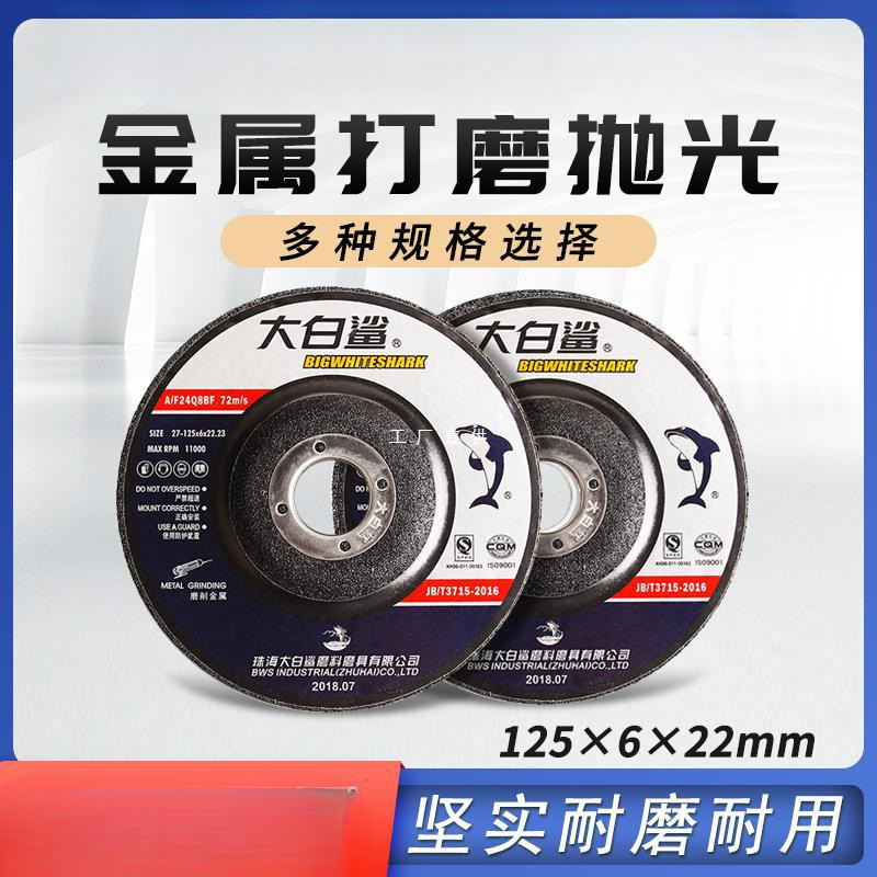 批发打磨片125*6磨光片抛光片加厚树脂砂轮片金属磨光机角磨片