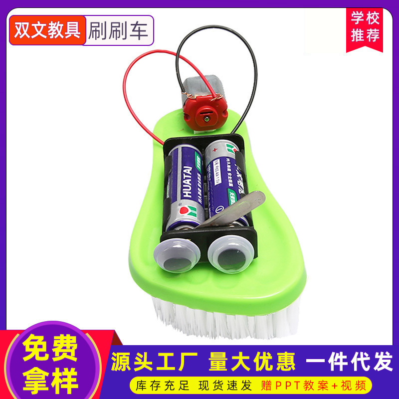 Diversión Tecnología pequeña producción kindergarten experimento científico bricolaje hecho a mano material paquete madre experimento material de enseñanza cepillo Coche