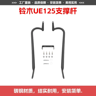 Motorcycle bumper and Rear Full Surround Protective - suzuki-ue125-support-rod