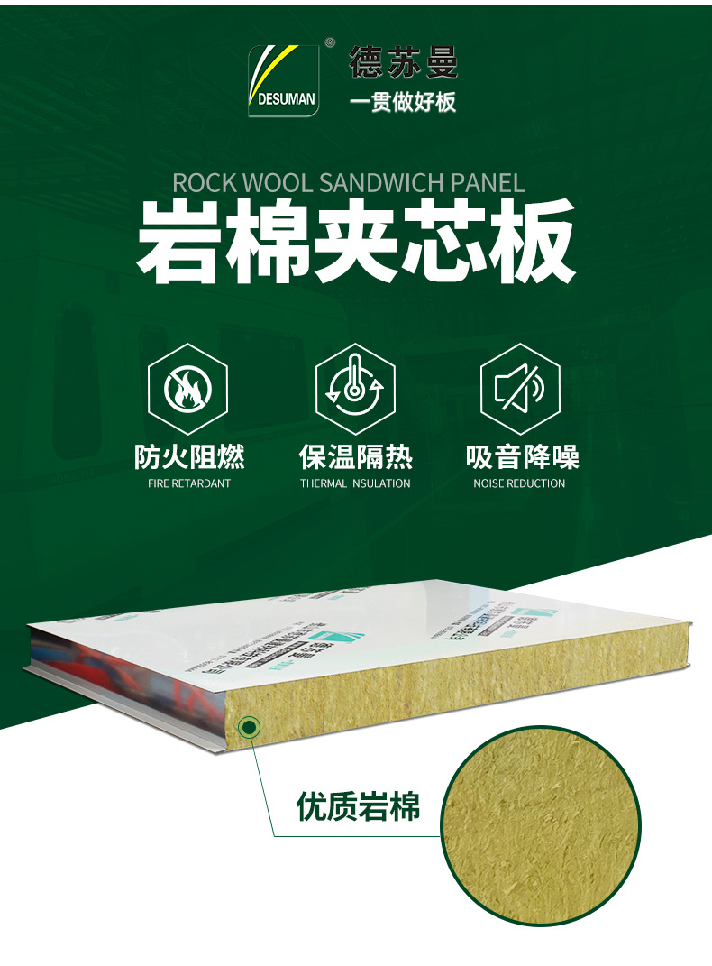 岩棉夹芯板详情页确定3_03.jpg