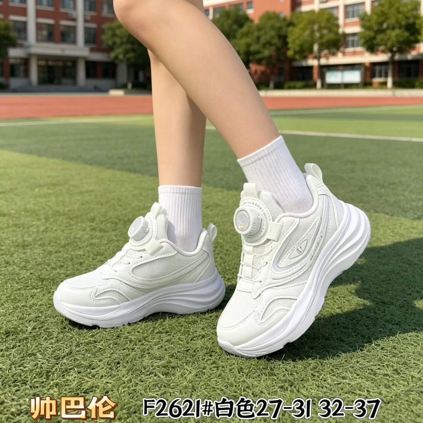 帅巴伦儿童白色运动鞋经典纯色双网纽扣轻底休闲鞋校园学生小白鞋