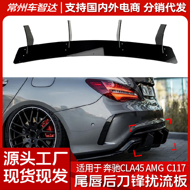适用奔驰CLA45 AMG C117 2016-2019尾唇后唇扰流板风刀后刀锋改装