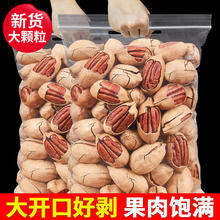 2024年新货碧根果原味旗舰店奶油味坚果批发碧更果孕妇美国核桃香