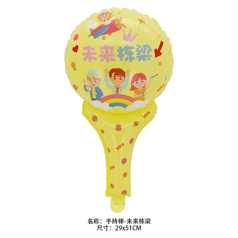 手持棒-未来栋梁