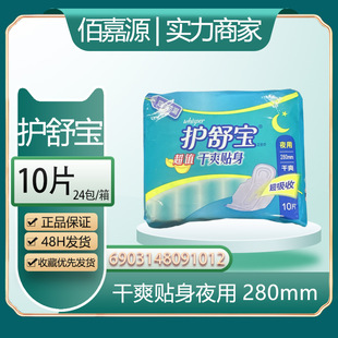 Wholesale Distribution of Hushubao Aunt Napkin Dry and Close-Fitting Mesh Night Use 280mm Sanitary Napkin Wholesale 10 Pieces # 1012