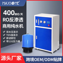 OEM定制商用净水器400G 800G 1200G加仑商务RO反渗透直饮纯水机