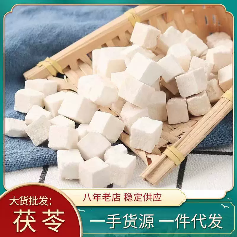 批发新货茯苓丁 安徽产地可打粉中药材茯苓一件代发500g茯苓