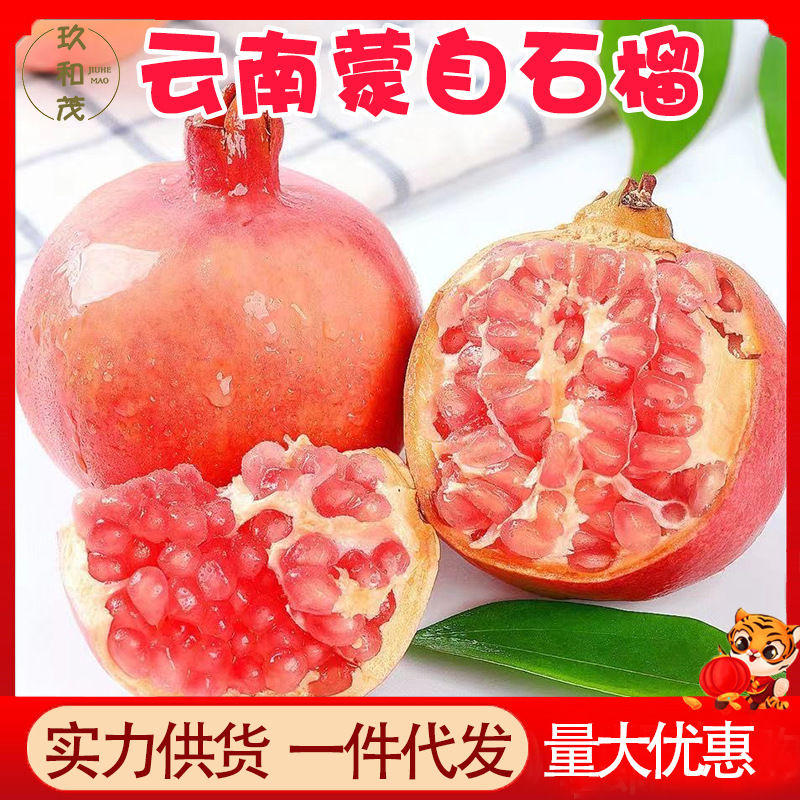 正宗云南蒙自石榴9斤整箱新鲜水果10批发包邮5斤非会理突尼斯软籽