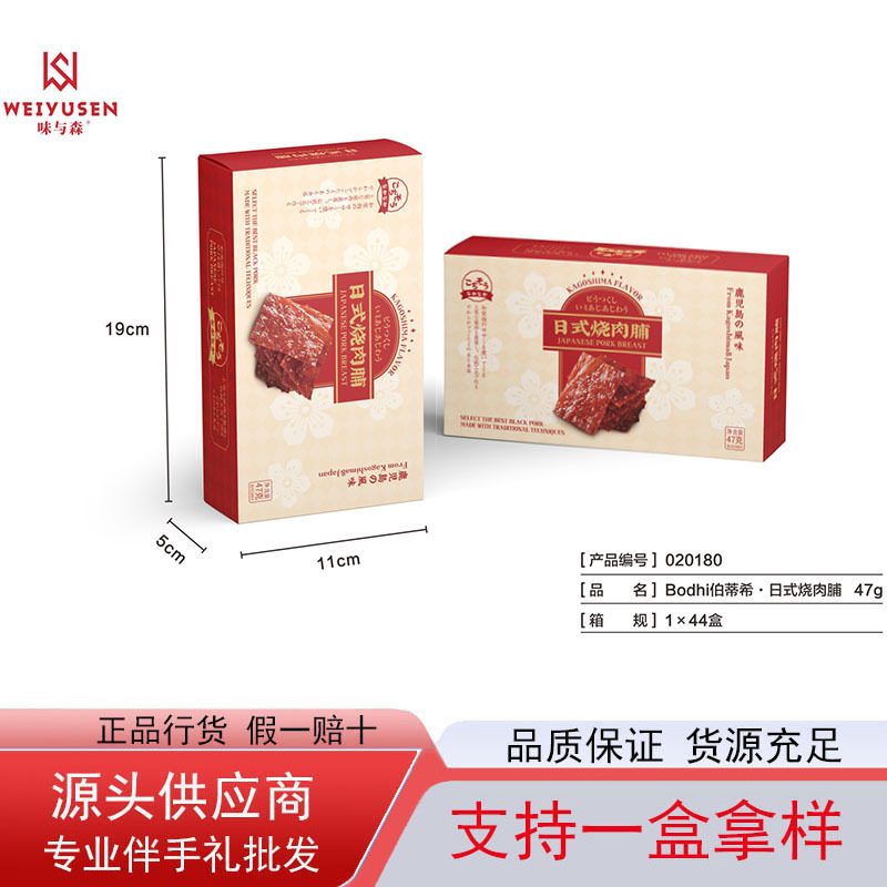 伯蒂希·日式烧肉脯 47g.jpg