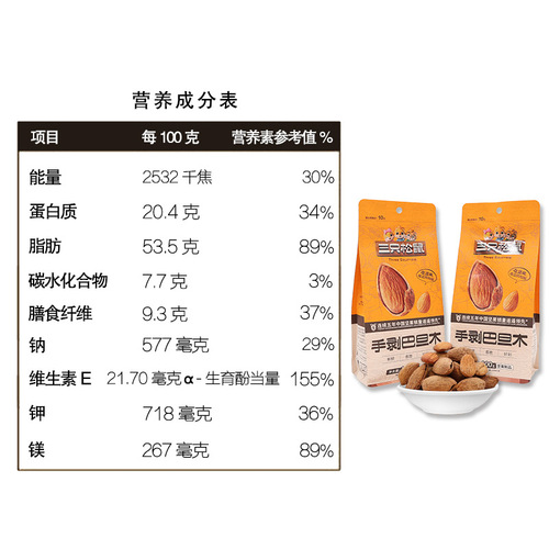Three Squirrels Almond 100g Bag Nut Snacks Snack Food Snacks Almond Nuts Dried Fruit