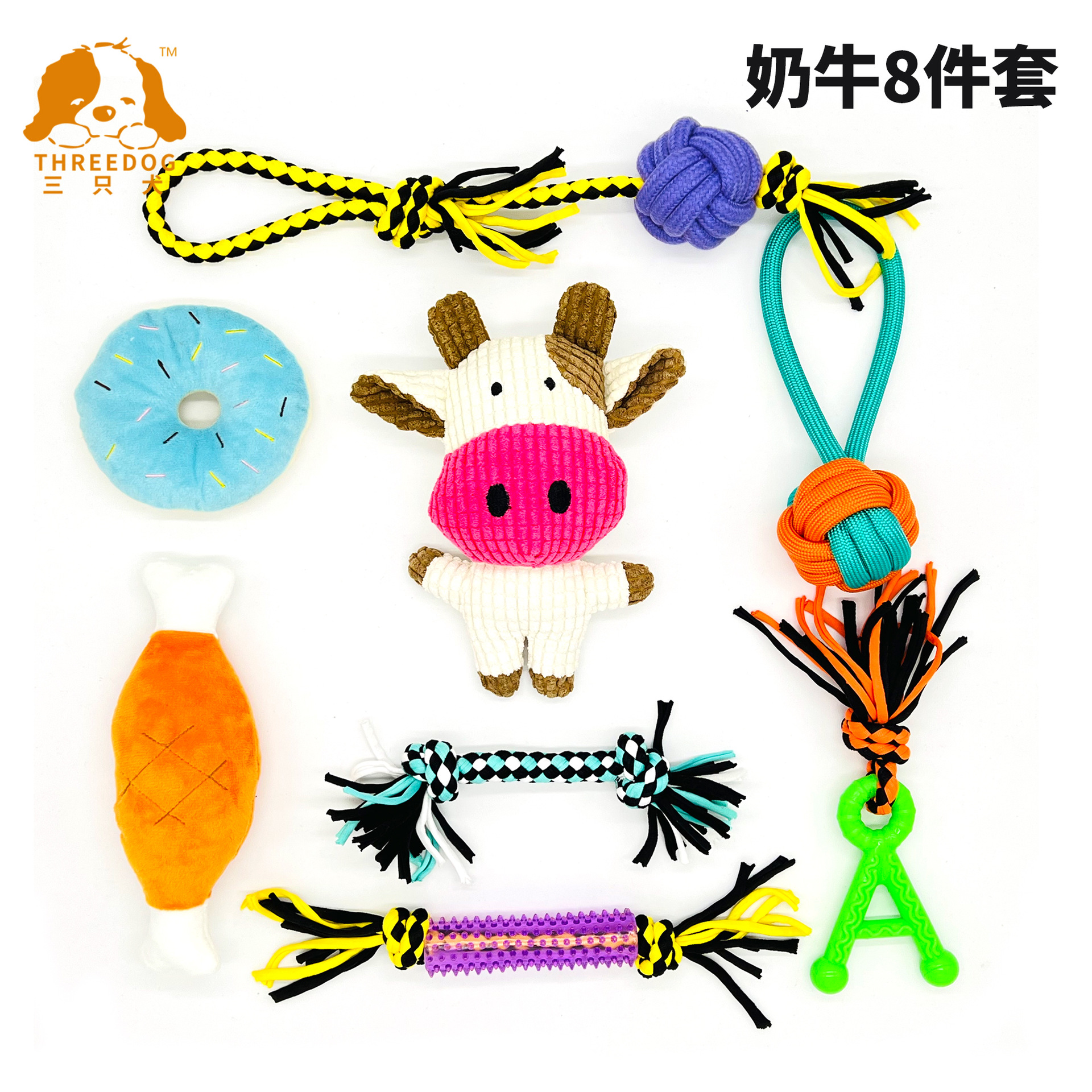 奶牛8件套