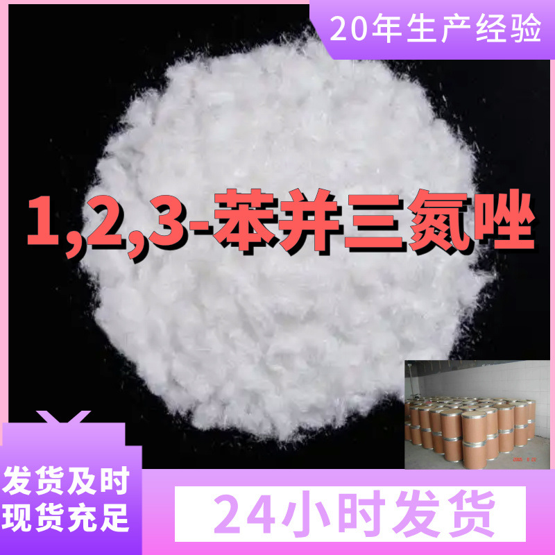1,2,3-苯并三氮唑 BTA 20年企业 顾客是上帝，满意的服务 浙江