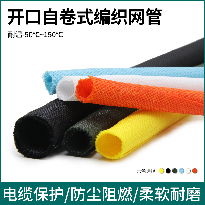 kt开口自卷式编织网管束线光纤电线保护套管 阻燃编织套管5mm-100
