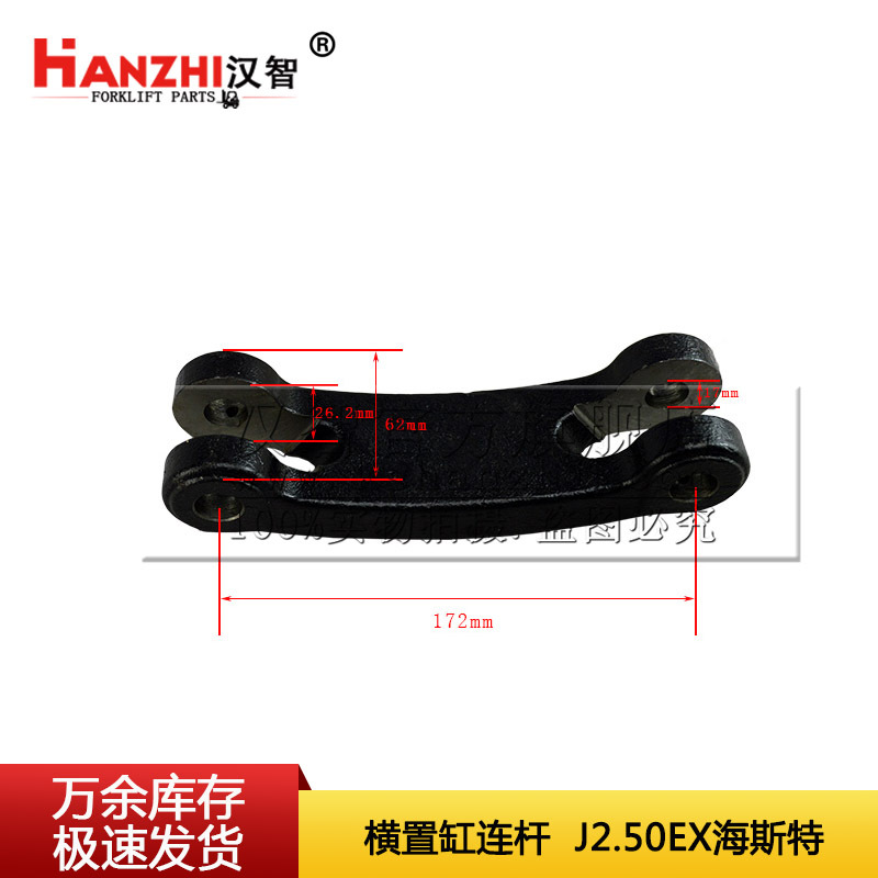 叉车横置缸连杆2029624适用J2.50EX海斯特叉车转向缸横置油缸连杆