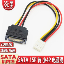 SATA电源线台式电脑串口硬盘光驱小4Pin转15P电源IDE转SATA转接线