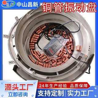 定制款厂家振动盘全自动上料机生产送料非标铜管铜管定制