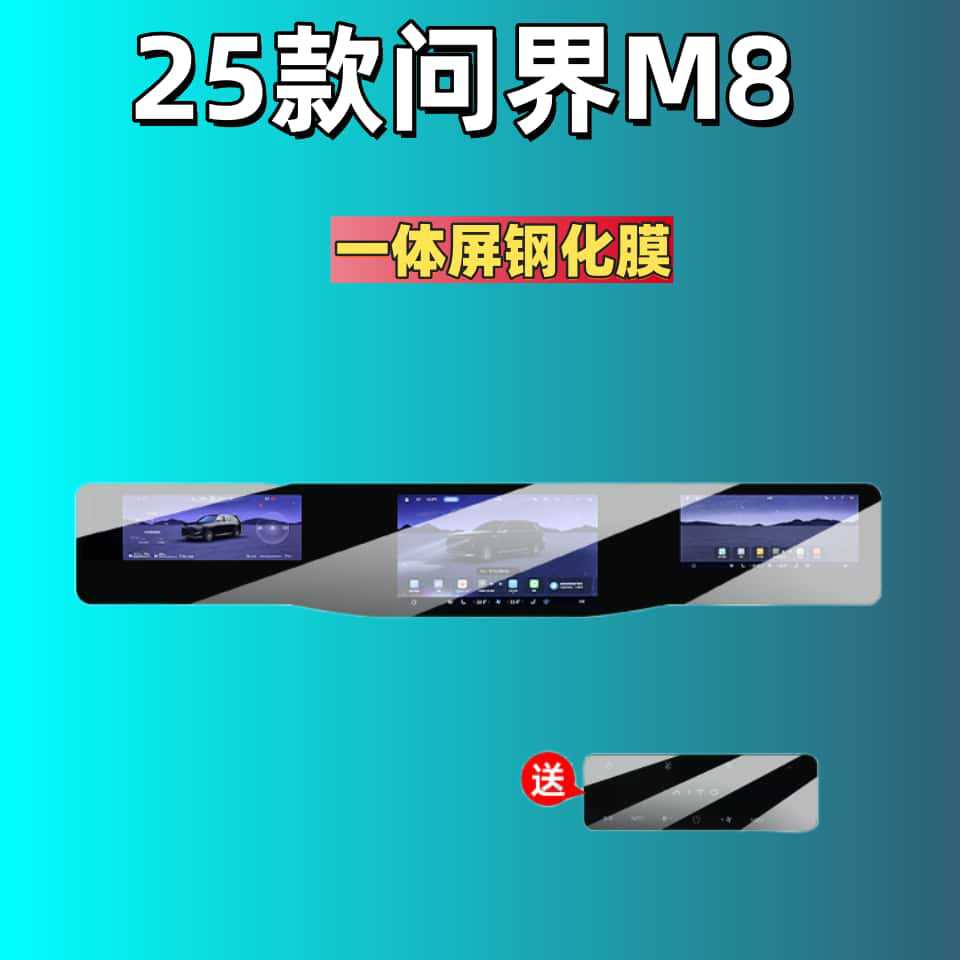 Suitable for 25 Models of Aito M8/M9 Screen Tempered Film, Central Control Navigation Protective Film, and Interior Decoration Accessories
