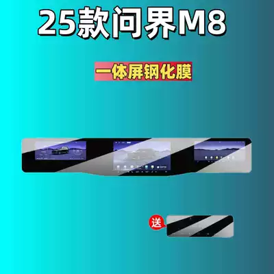 Car interior film Aito M8/M9 Screen Tempered Film - suitable-for-25-models-of-aito-m8-integrated-screen-high-definition-tempered-glass-screen-protector-includes-a-complimentary-ac-vent-film