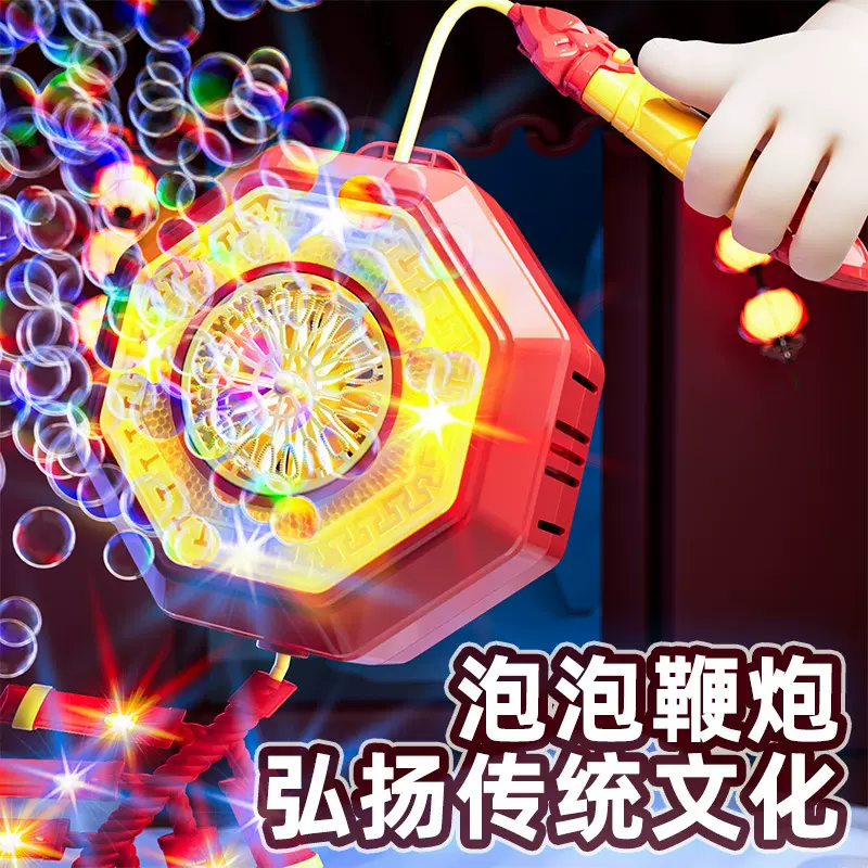 抖音新年烟花鞭炮泡泡机爆竹礼花泡泡机电动全自动出泡泡儿童玩具