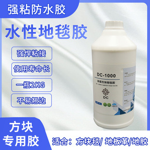 Special water-based adhesive for carpet tiles, environmental protection glue, installation and splicing auxiliary materials, commercial tasteless paste glue