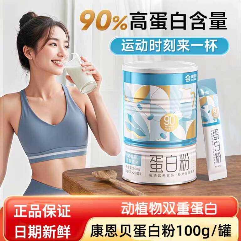 Kang En Bei Whey Protein Nutritional Powder is a protein supplement for athletes, supporting drop shipping Kang En Bei Whey Protein Nutritional Powder is a protein supplement for athletes, supporting drop shipping