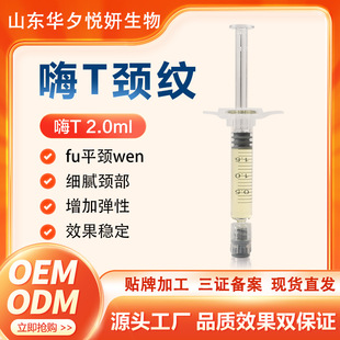Plastic Surgery Hospital 2.0 Hi-Baby Body Improvement Neck Line Original Solution Neck Lifting and Shaping Swan Neck Hyaluronic Acid Does Not Fall Back