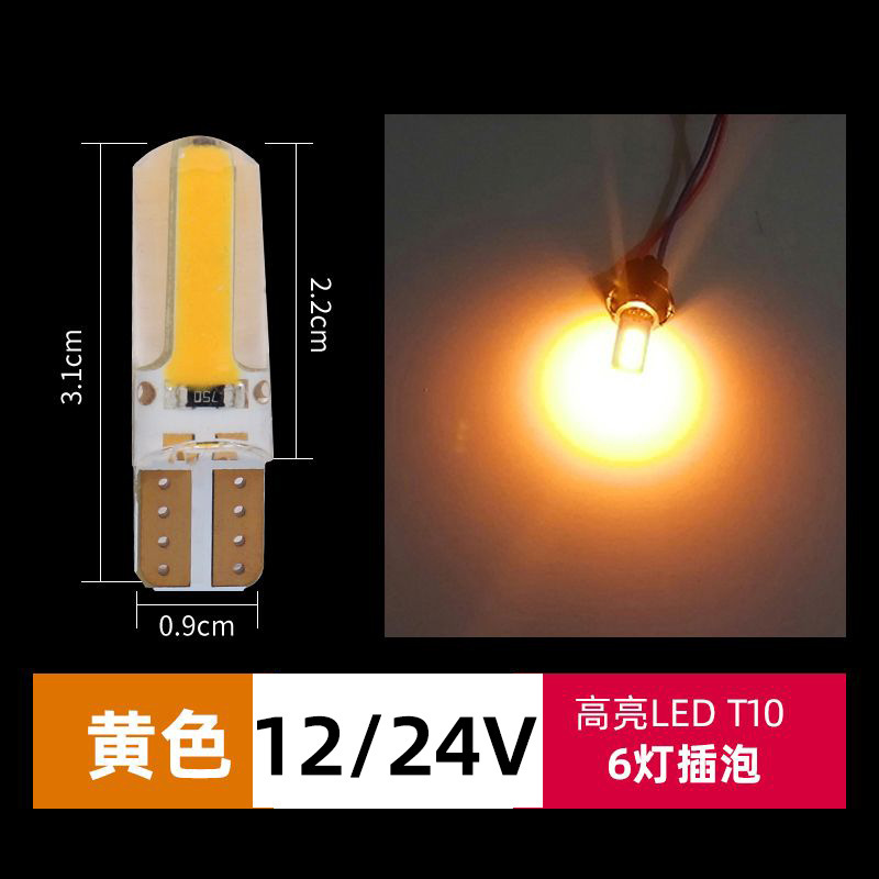 T10 W5W COB 실리콘 "옐로우 라이트]