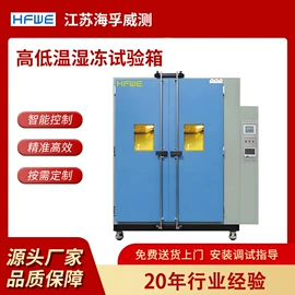 其他试验箱;高低温箱;湿热试验箱
