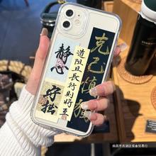 好运适用于苹果15promax手机保护壳书法iPhone13+文字xr国风x套14