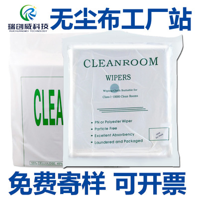 工业无尘布6寸清洁布超细纤维无尘布工业擦拭布不掉毛手机除尘布