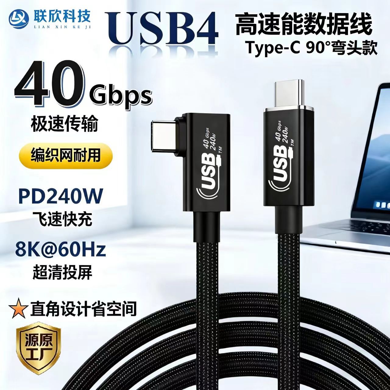 弯头USB4全功能数据线Type-C公对公240W快充40G传输编织网连接线
